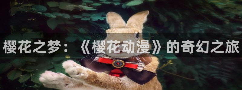 omofun动漫网页版