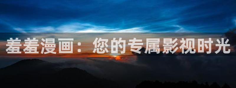 omofun动漫在线观看