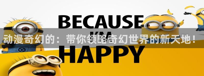 omofun动漫app下载最新版